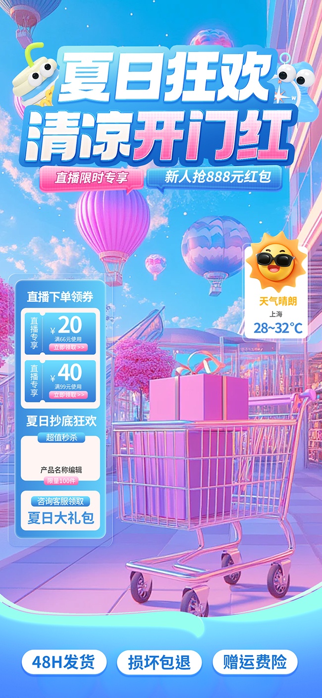 夏日狂欢清凉促销活动图片素材