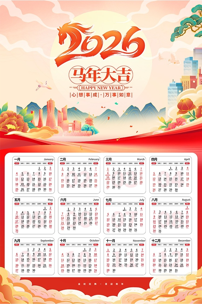 2026马年日历海报