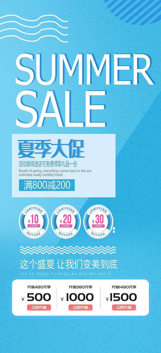 简约换季清仓大促优惠活动海报