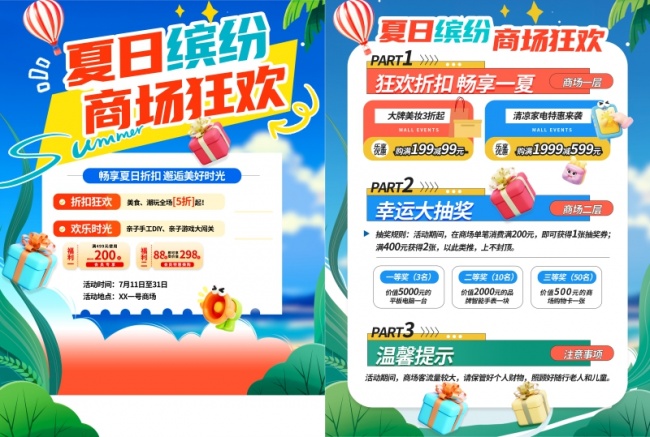 创意大气夏季商场活动宣传单页