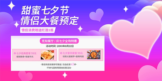 七夕情人节海报图片素材
