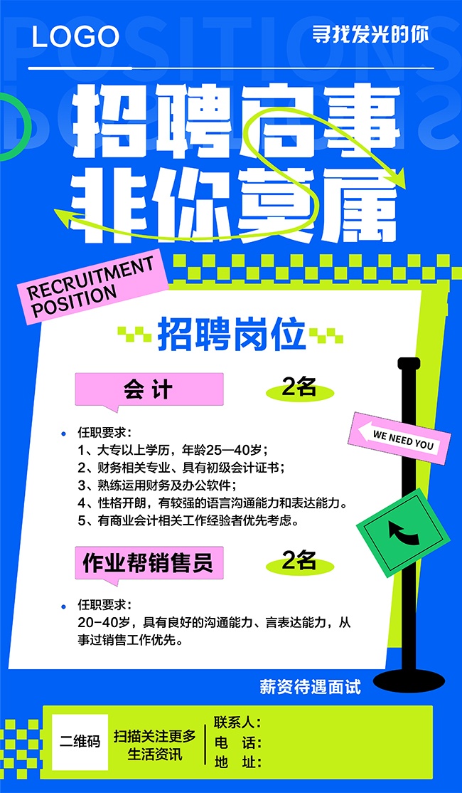 非你莫属招聘宣传海报设计