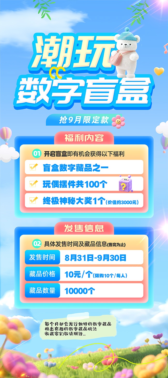 潮玩盲盒促销展架
