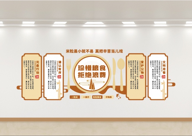 简约大气食堂文化墙形象墙设计