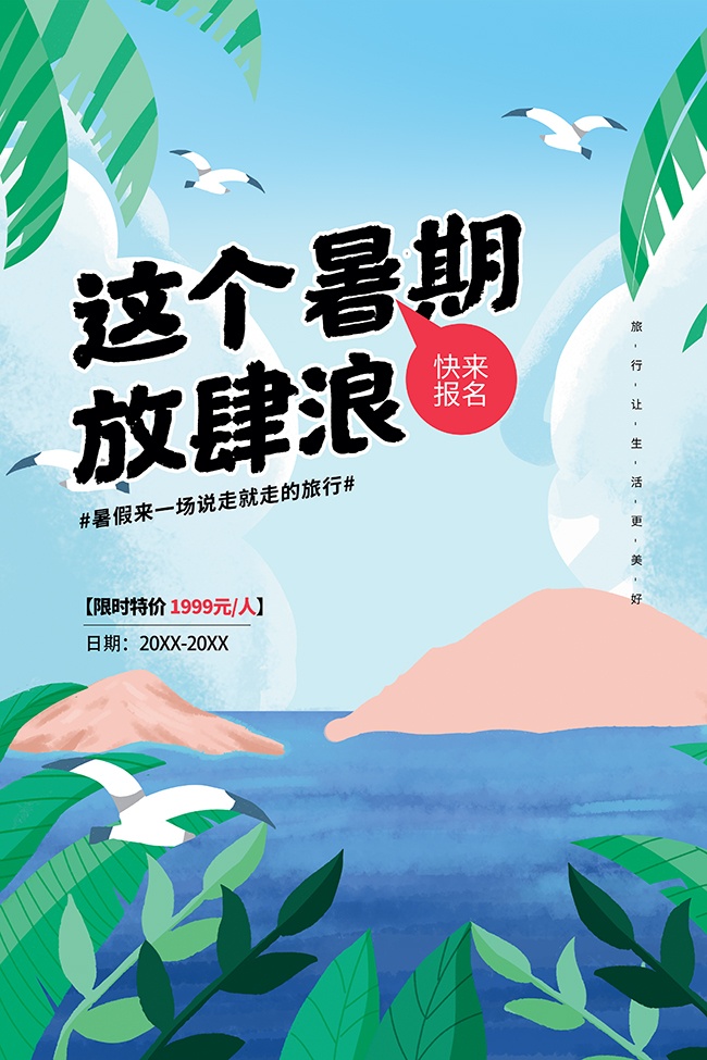 暑期冲浪海报图片素材