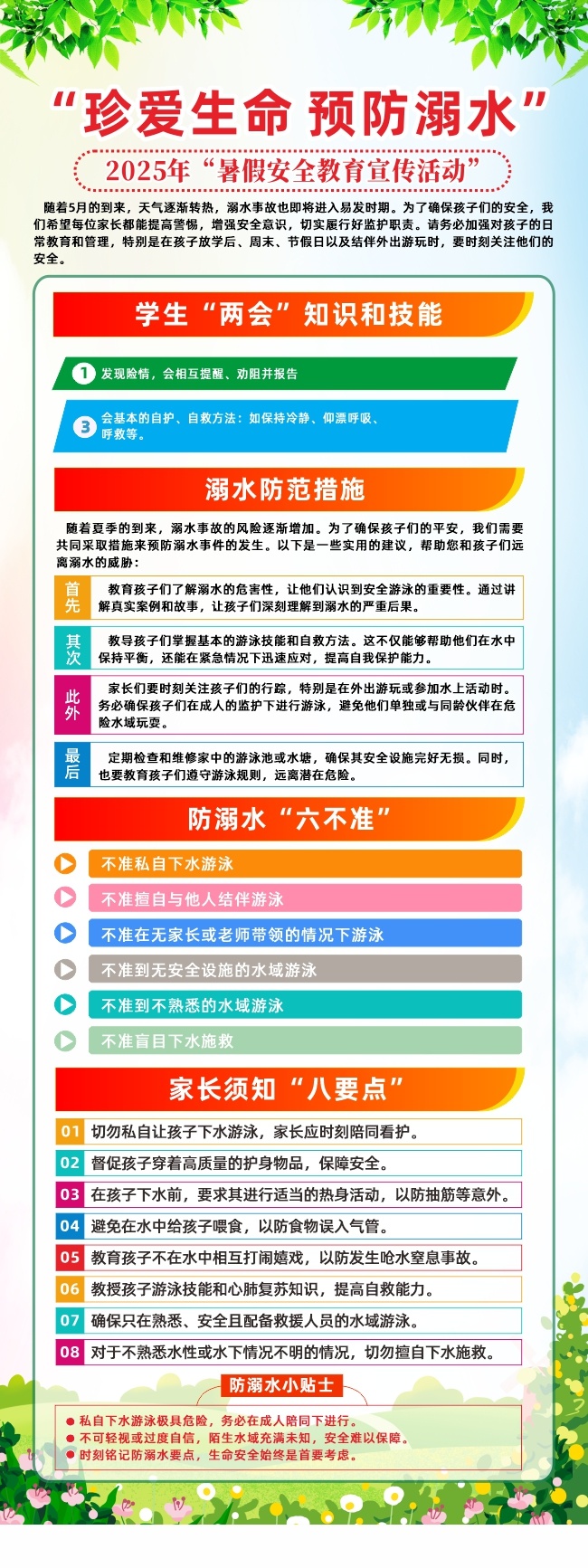 2025年暑假安全教育预防溺水宣传展架图片素材