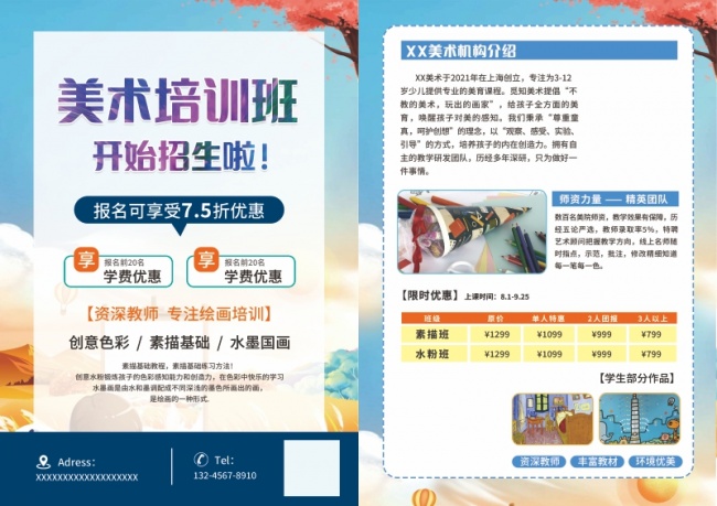 美术培训班招生宣传单页