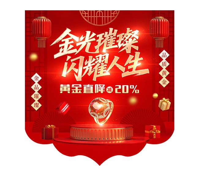 金店饰品宣传吊旗图片下载