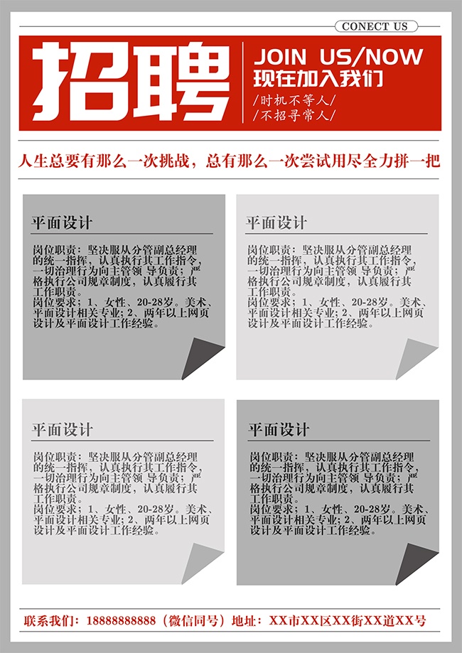 复古招聘海报