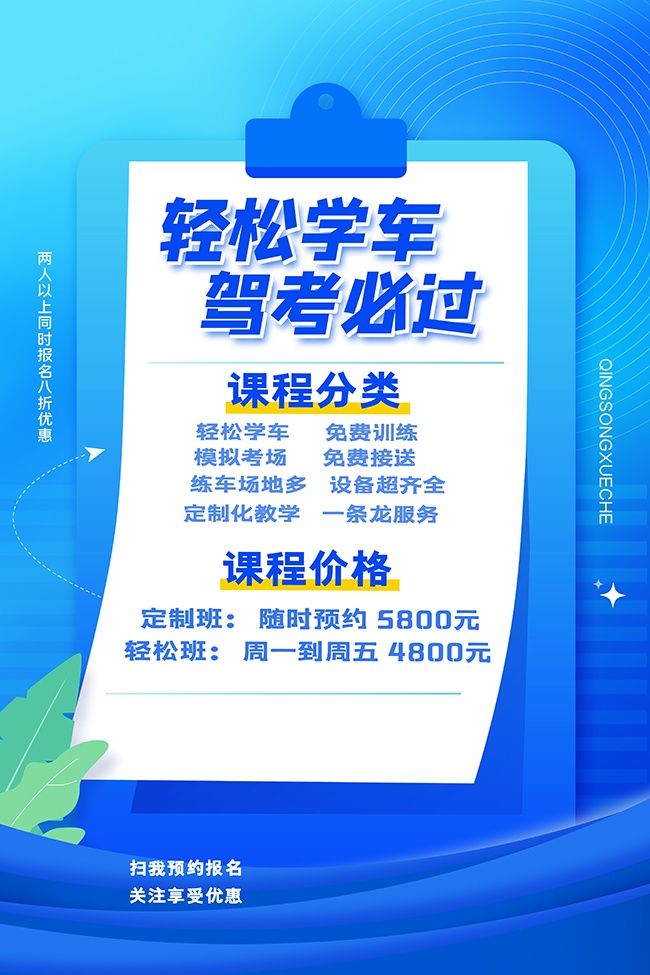 卡通蓝色暑期驾校招生课程优惠海报