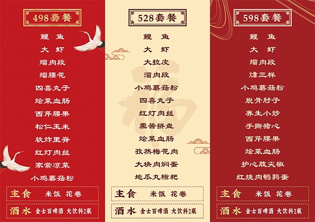 简约中式宴会套餐菜单设计