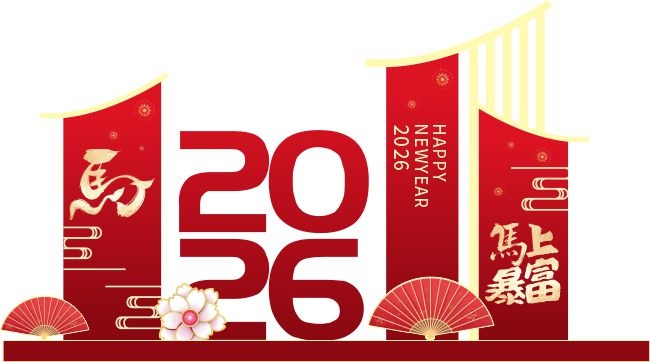 马年陈列布置装饰