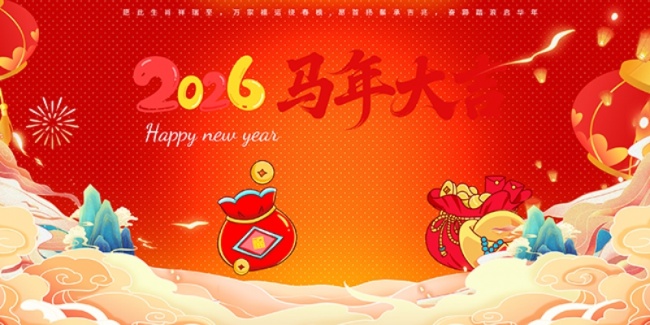 2026马年大吉新年海报图片素材