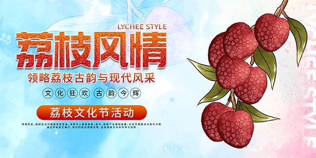 荔枝水果海报图片素材