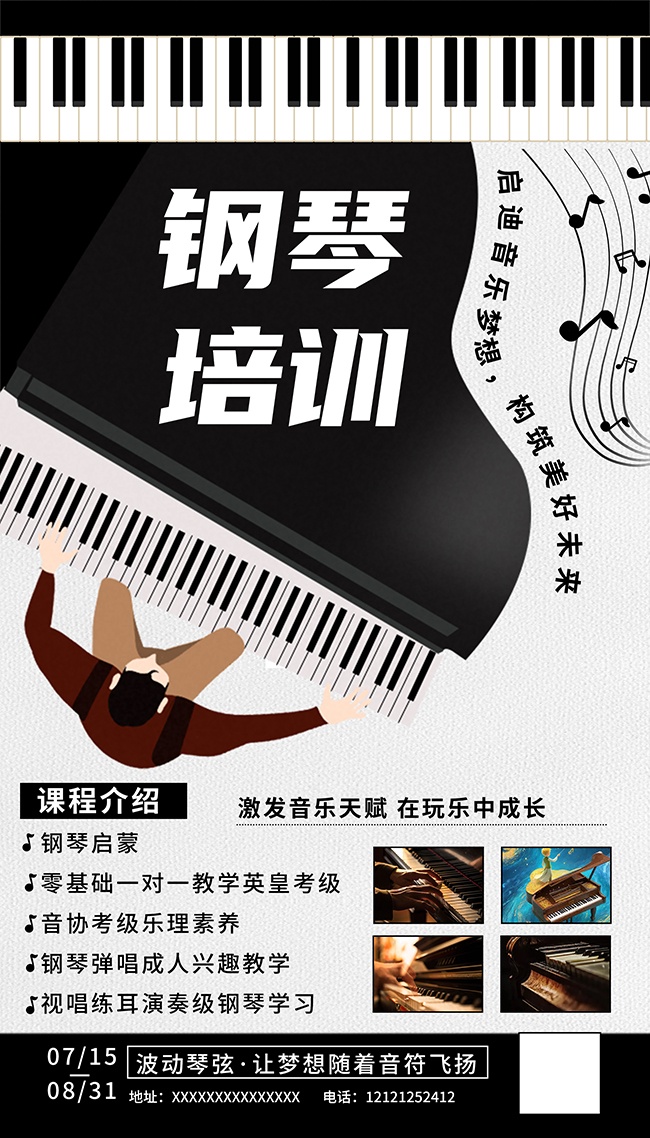 钢琴培训招生海报图片素材