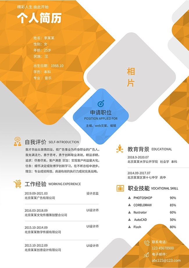 简历模板图片下载