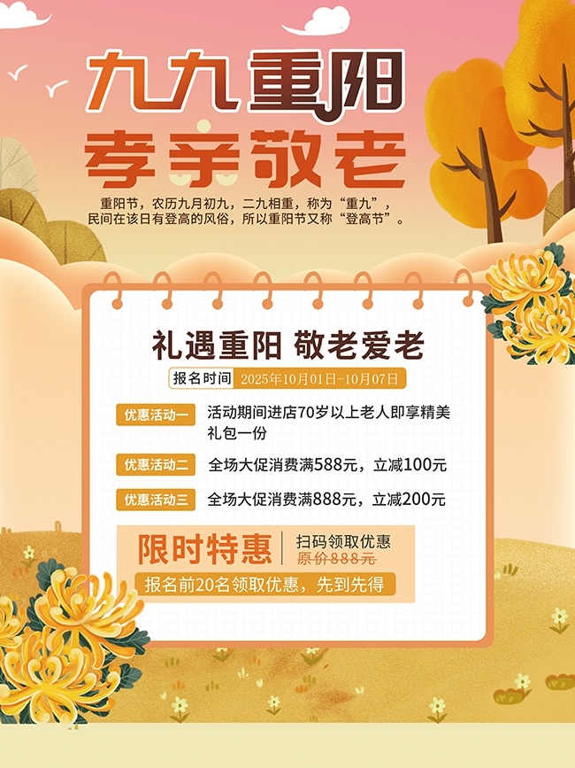 重阳节海报图片设计素材