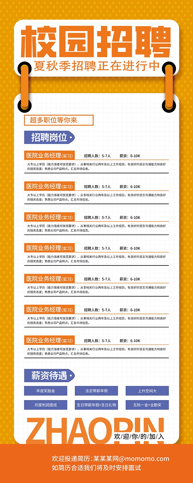 企业校园招聘展架
