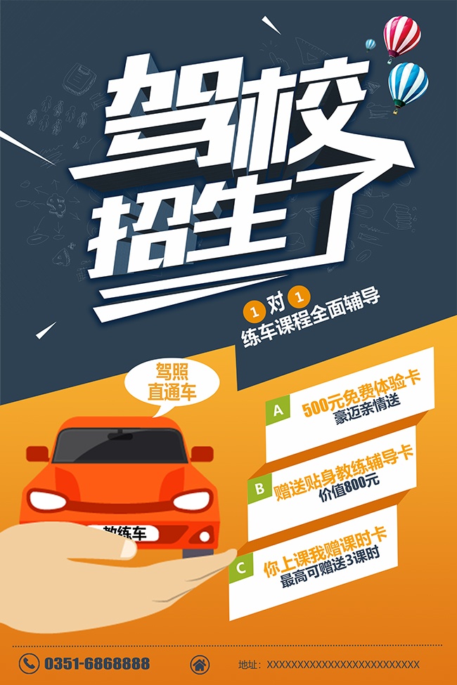 时尚大气暑假驾校招生宣传海报