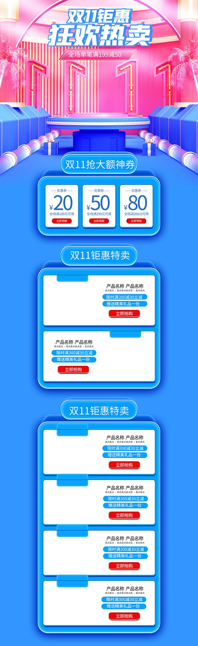 双11电商装修首页模板图片素材