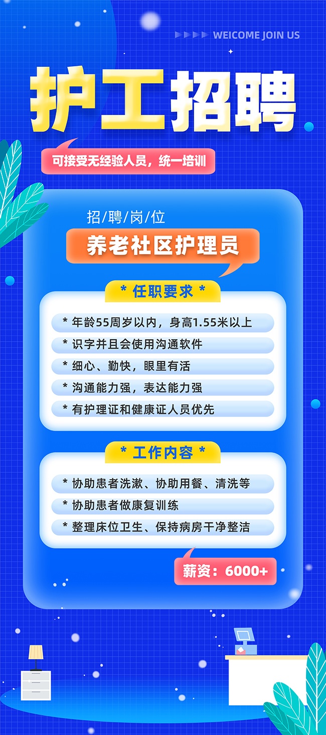 护工招聘海报图片下载