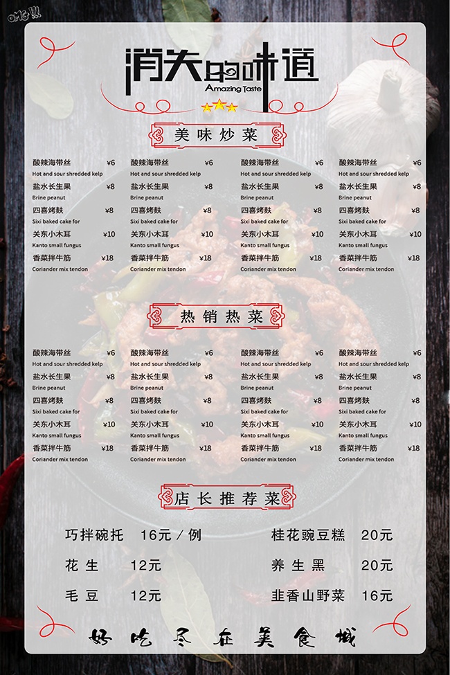 餐厅价目表图片素材