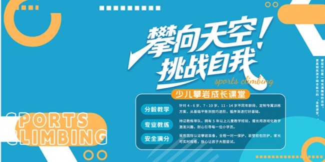 儿童攀岩培训活动展板图片素材下载