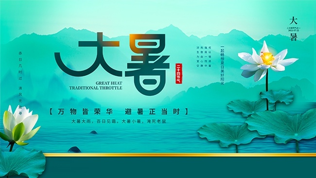 大暑节气海报图片素材下载