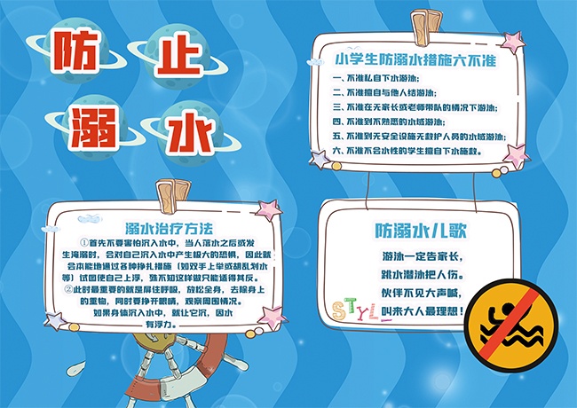 蓝色暑假防溺水安全小报
