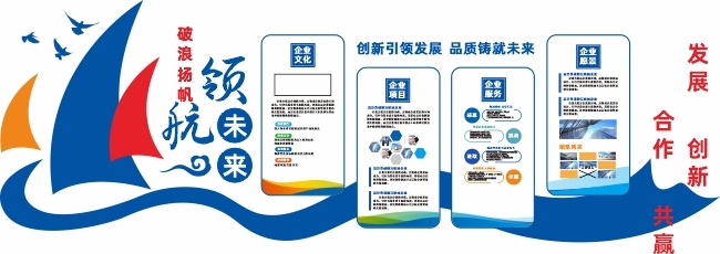 公司企业文化墙宣传栏展板