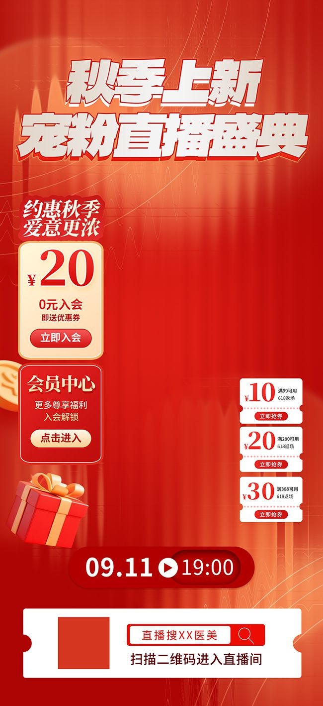 大气秋季活动直播贴片背景海报