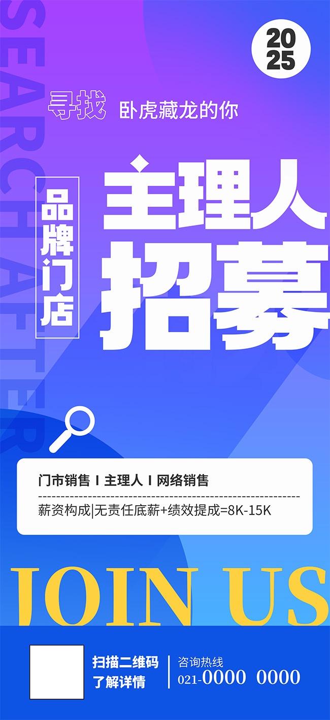 品牌门店主理人招募海报