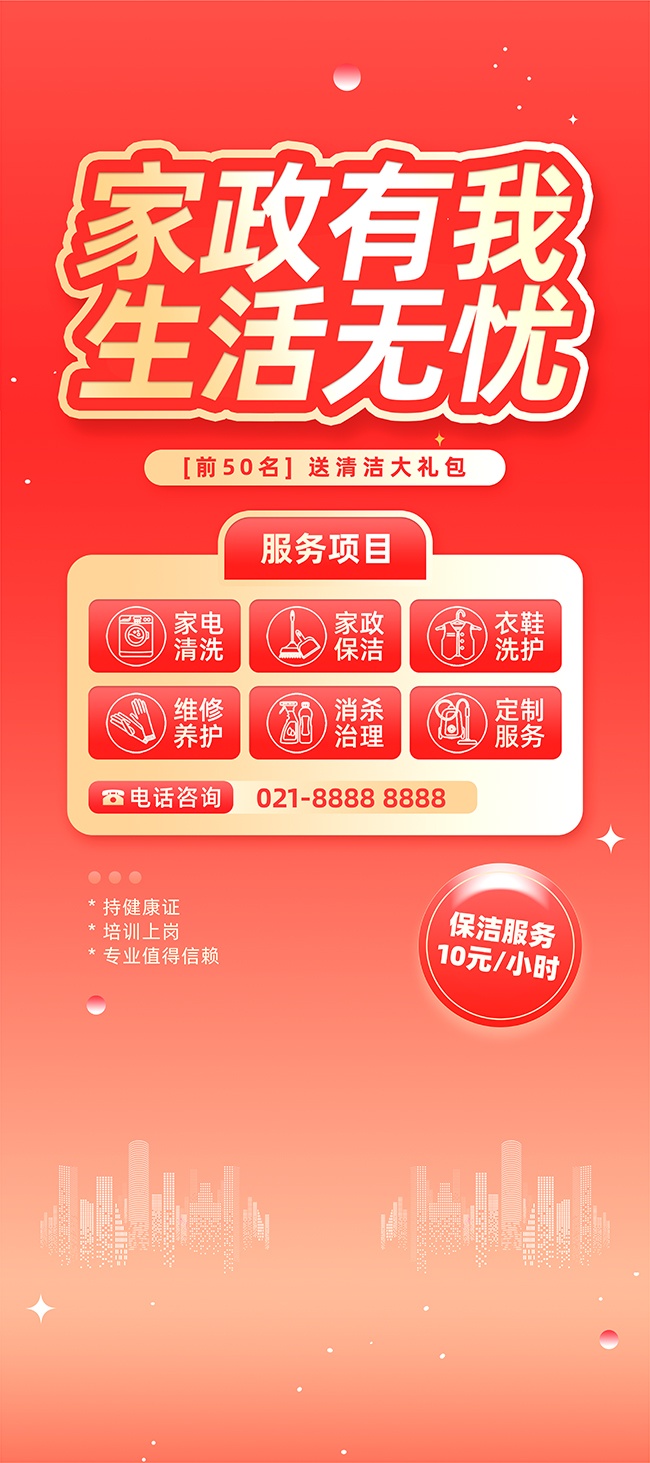 家政保洁促销活动展架