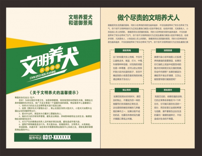 文明养犬宣传单页