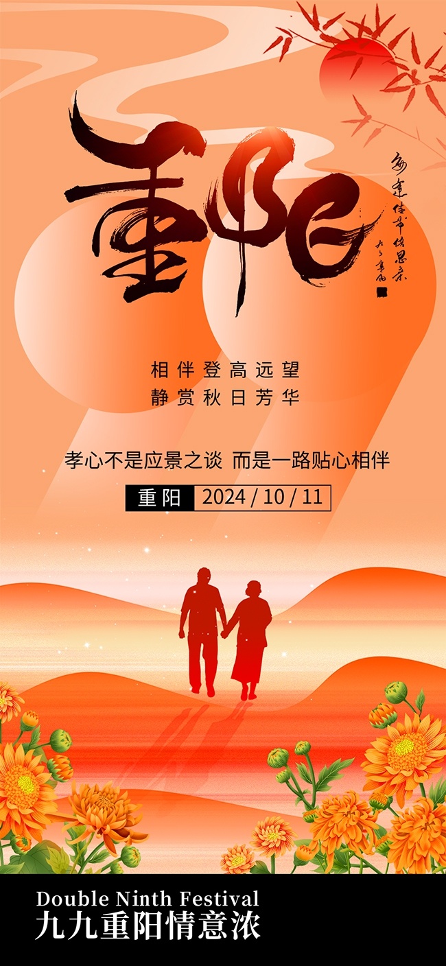 重阳节海报设计模板