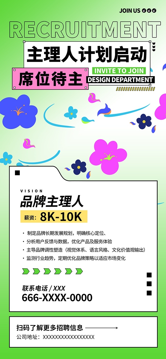 品牌门店主理人招募招聘海报