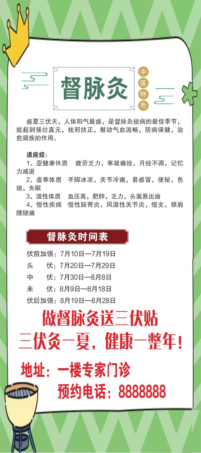 绿色督脉灸夏季养生展架