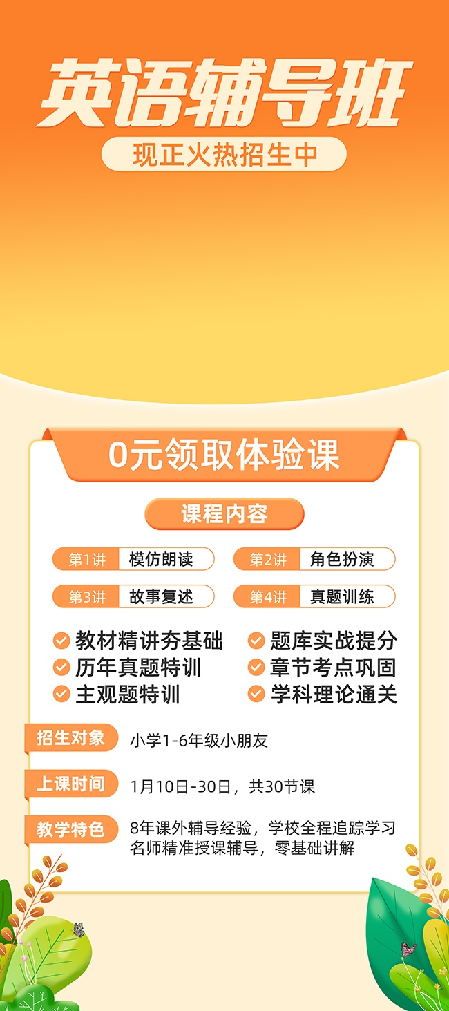 英语培训招生展架图片素材