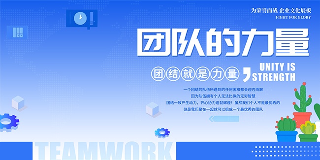 团队力量宣传图片素材