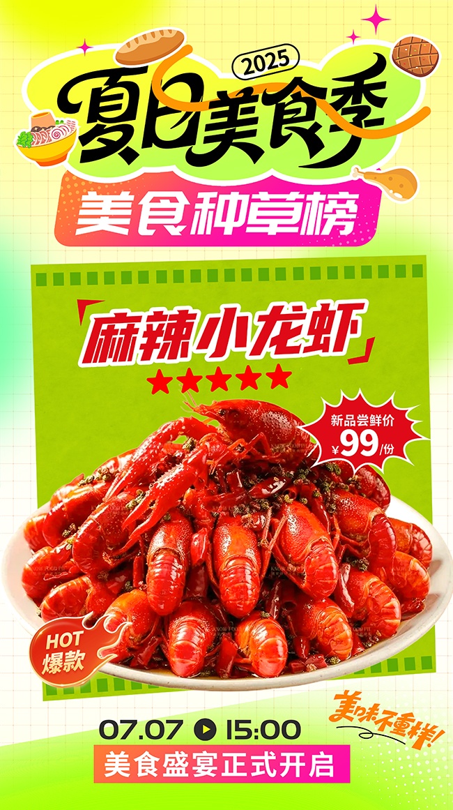 小龙虾美食餐饮海报图片素材