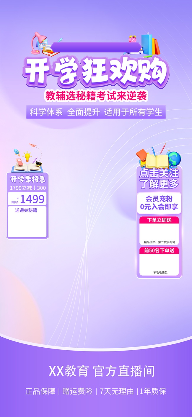 紫色开学季直播背景海报模板