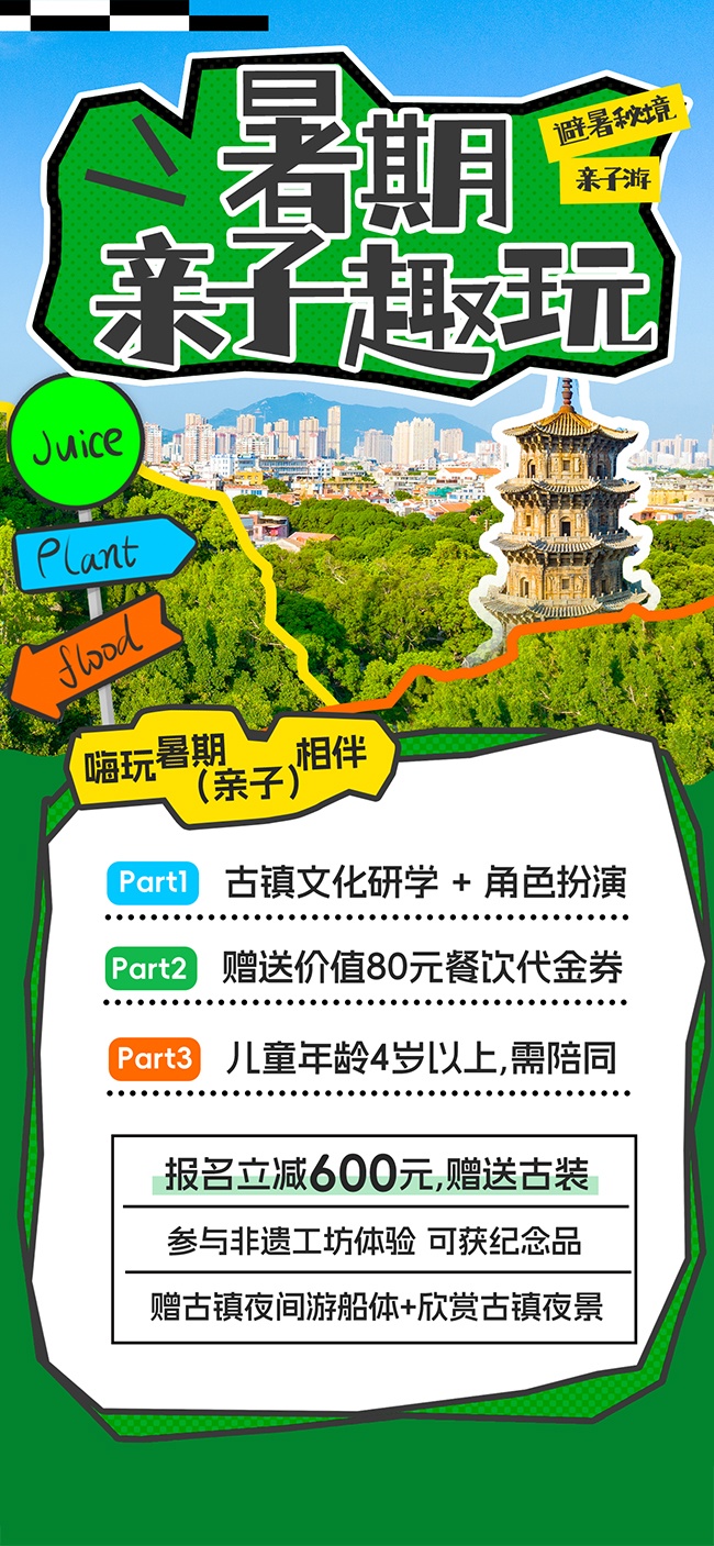 旅游城市景点地标毕业旅行夏日出游度假海报
