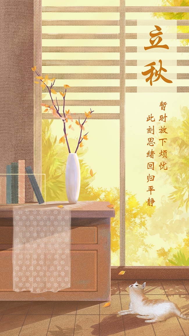 文艺小清新二十四节气立秋海报