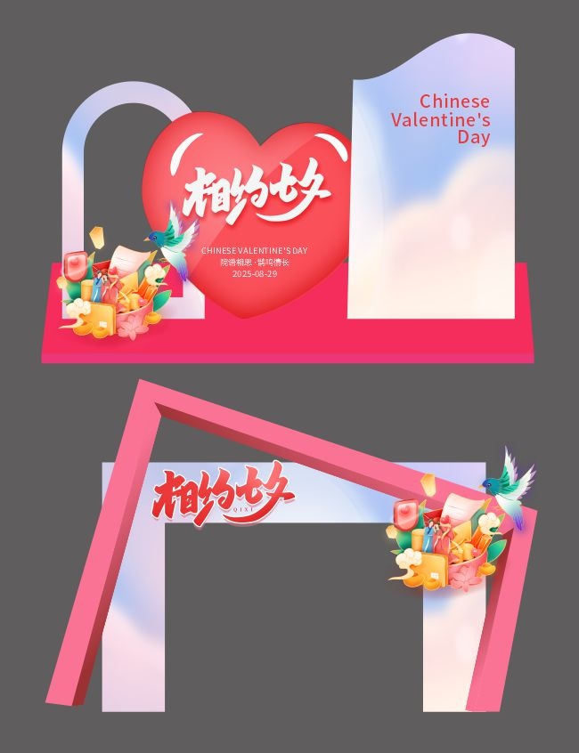 相约七夕展台物料门头