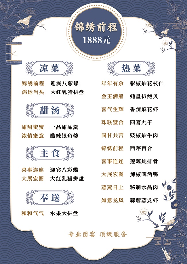 蓝色中国风餐厅菜单设计