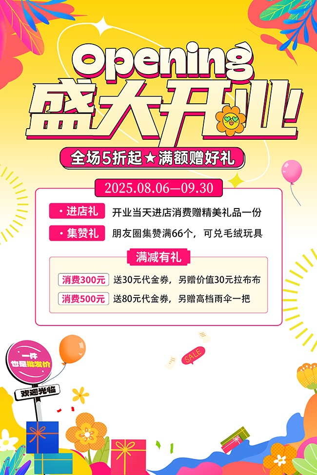盛大开业促销活动图片素材
