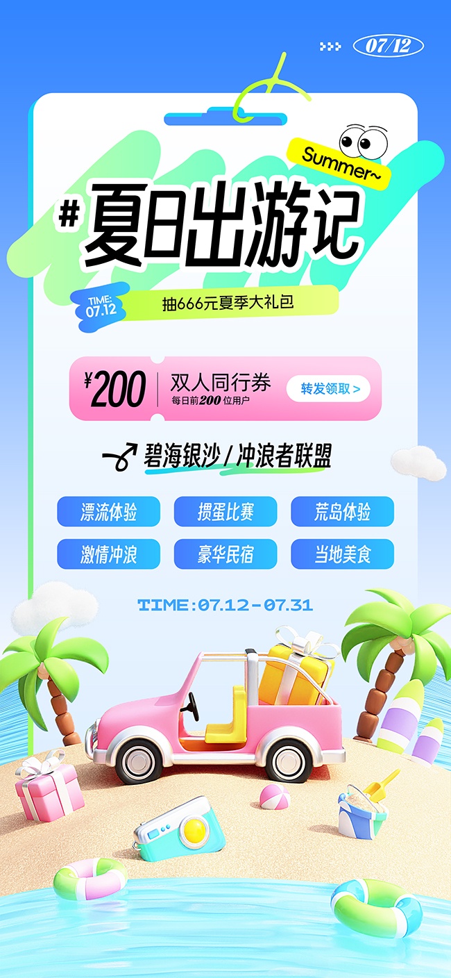 手绘夏季旅行旅游海报