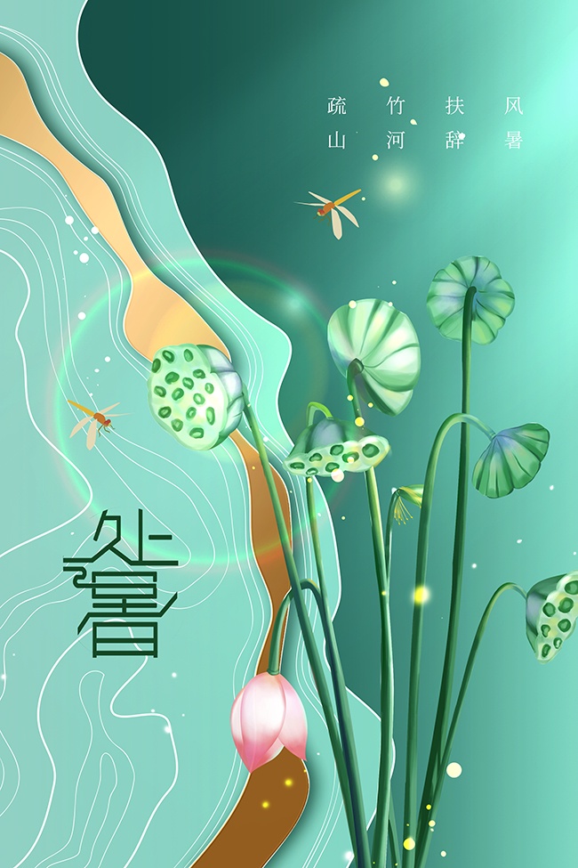 绿色背景处暑节气海报