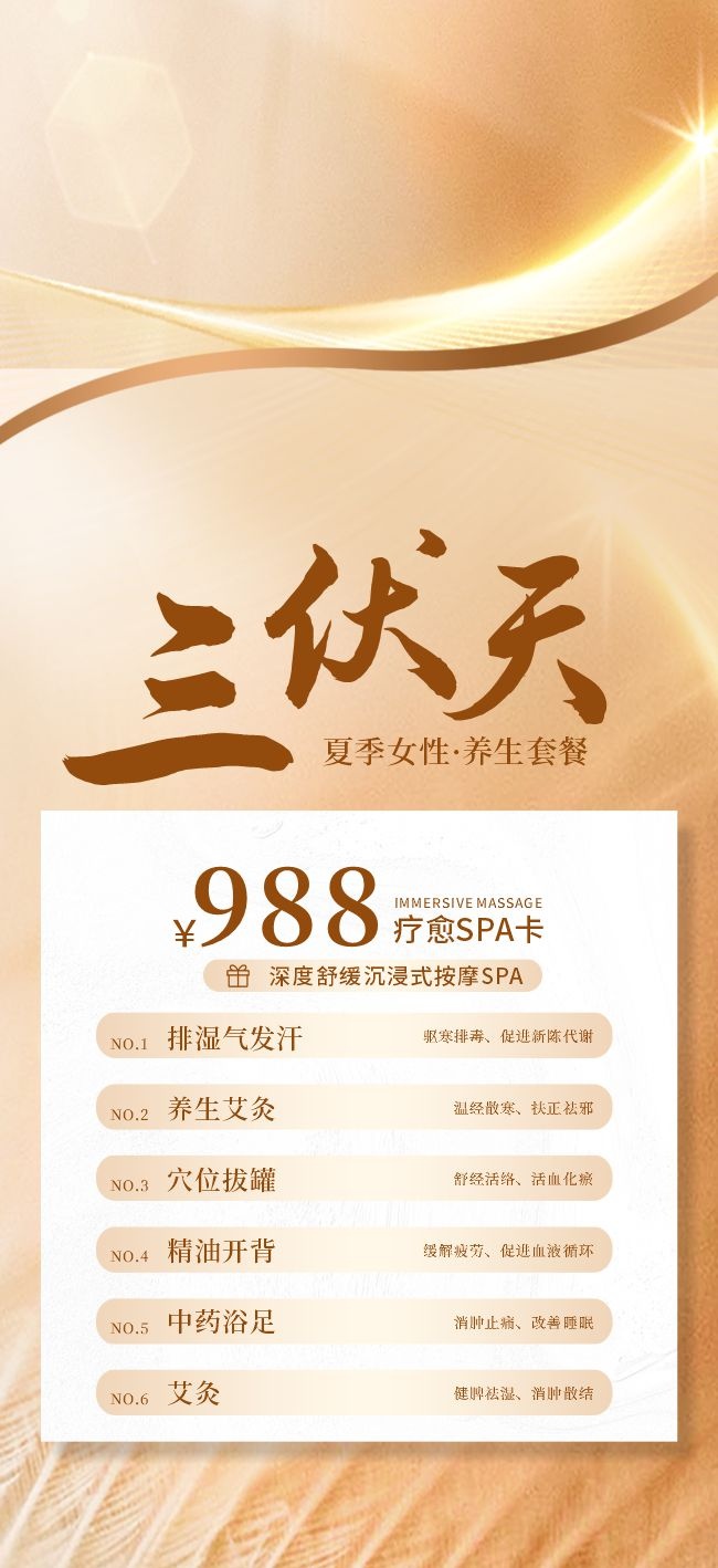 夏季养生三伏天按摩展架