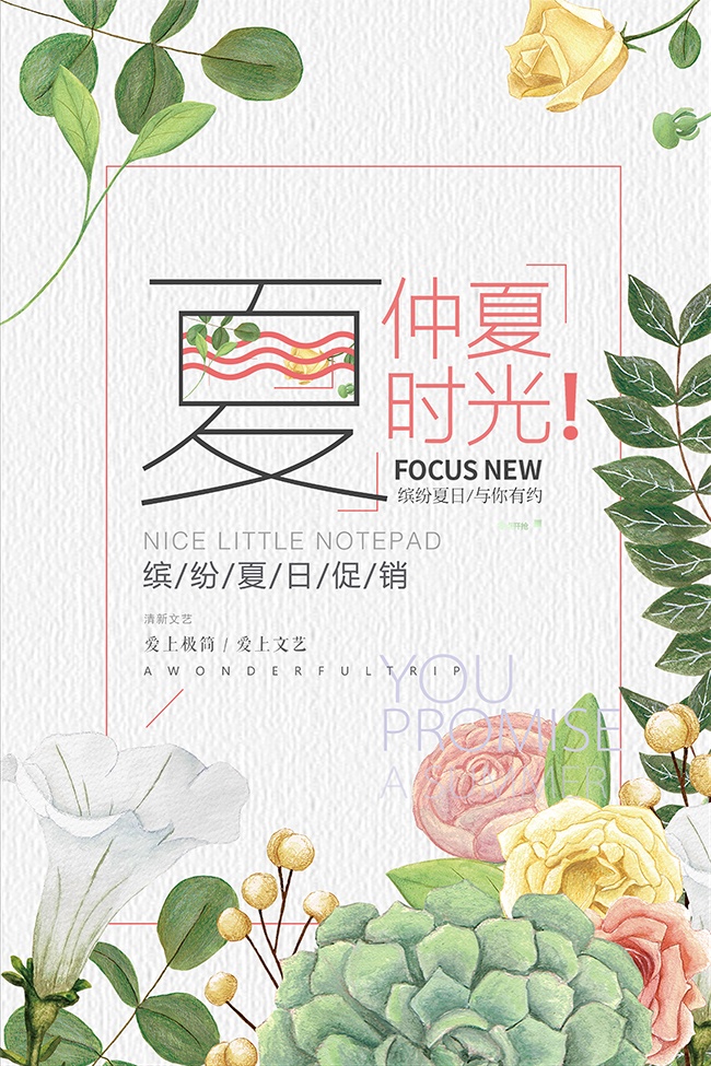 仲夏时光夏天风格水彩花纹海报图片素材